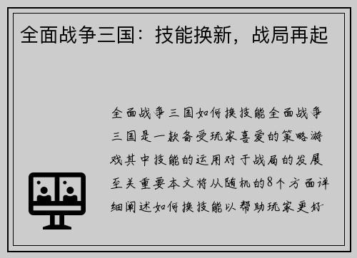 全面战争三国：技能换新，战局再起