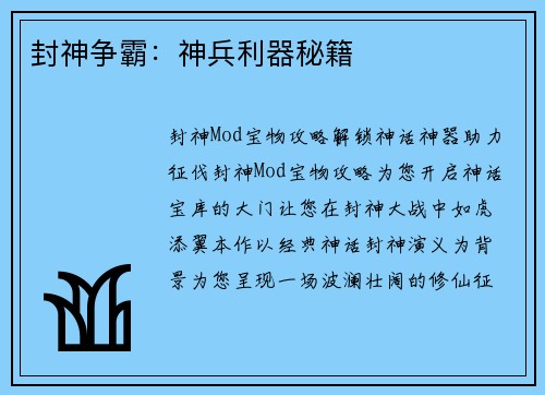 封神争霸：神兵利器秘籍